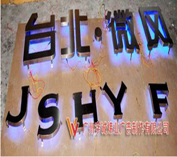 廣州樹脂發光字