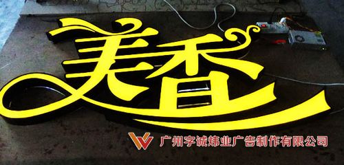 亞克力發光字