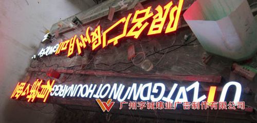 廣州發光字