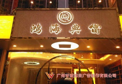 樹脂發光字