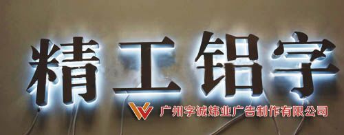 樹脂發光字