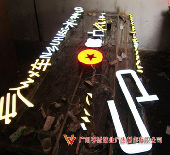 廣州樹脂發光字