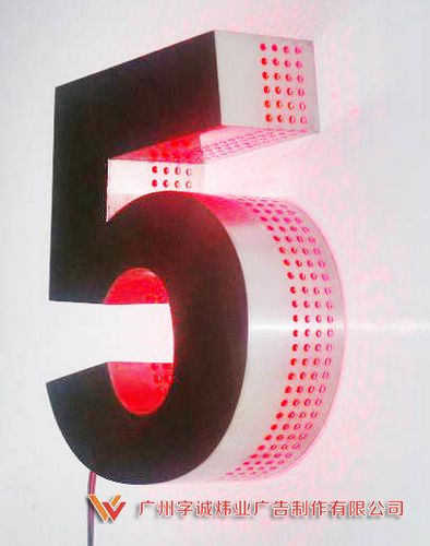 背發光字9